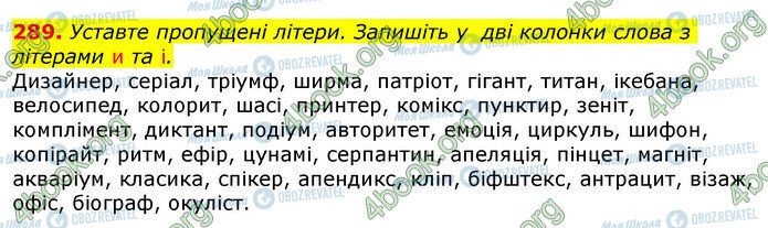 ГДЗ Українська мова 10 клас сторінка 289